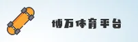 博万体育官网 | 博万APP下载 | bowan入口
